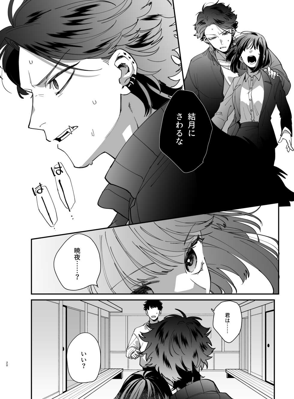 [Umenegi Daimyoujin (Umekoppe)] Nekokaburi Kyuuketsuki ni Honenozui made Tabetsuku sareru - Page 22