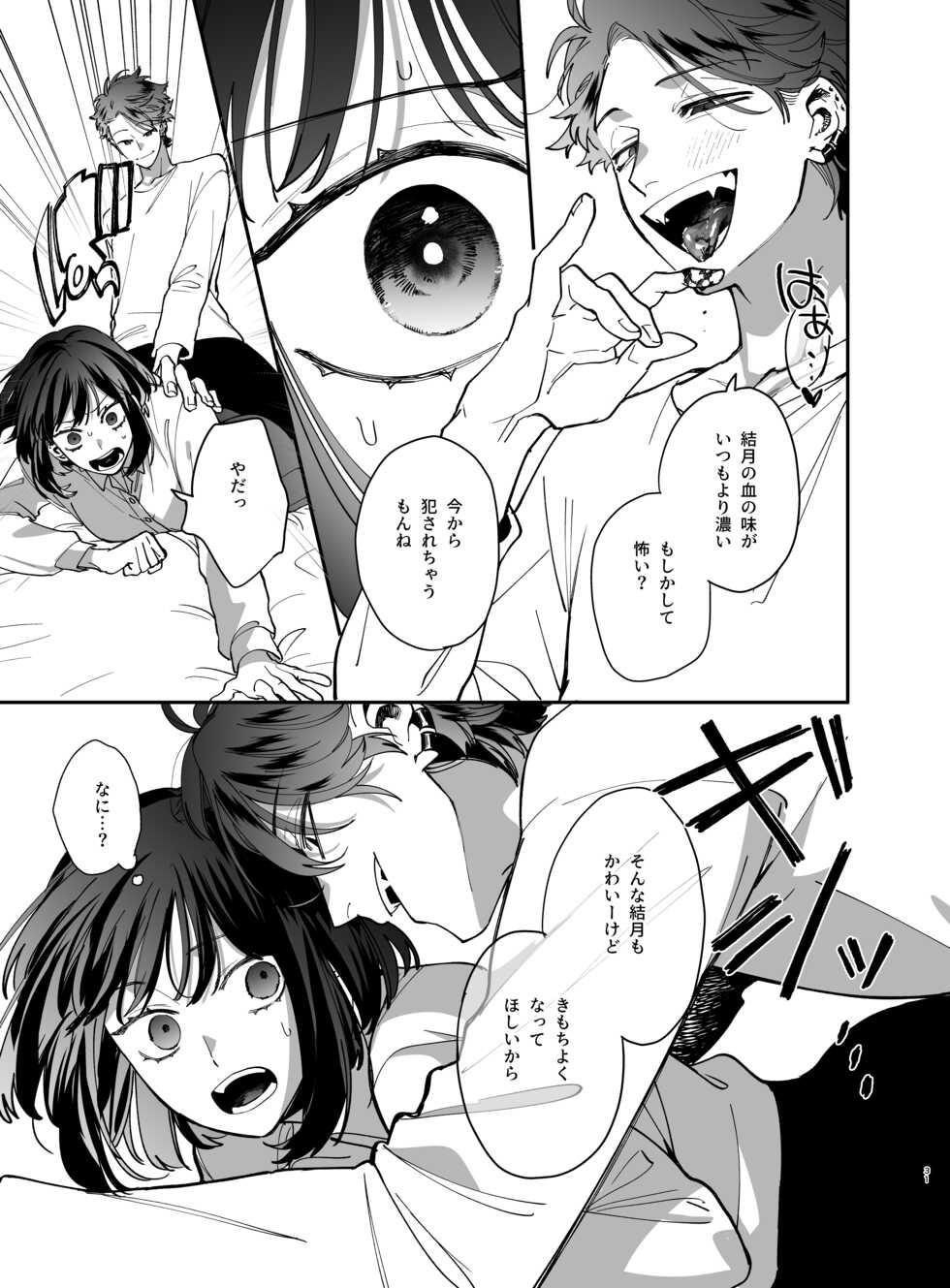 [Umenegi Daimyoujin (Umekoppe)] Nekokaburi Kyuuketsuki ni Honenozui made Tabetsuku sareru - Page 33