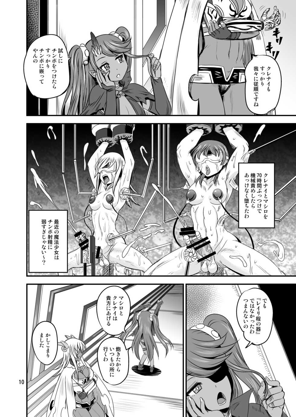 [PX-Real (Kanno Takashi)] Mahoushoujyo Rensei System EPISODE 06 [Digital] - Page 10