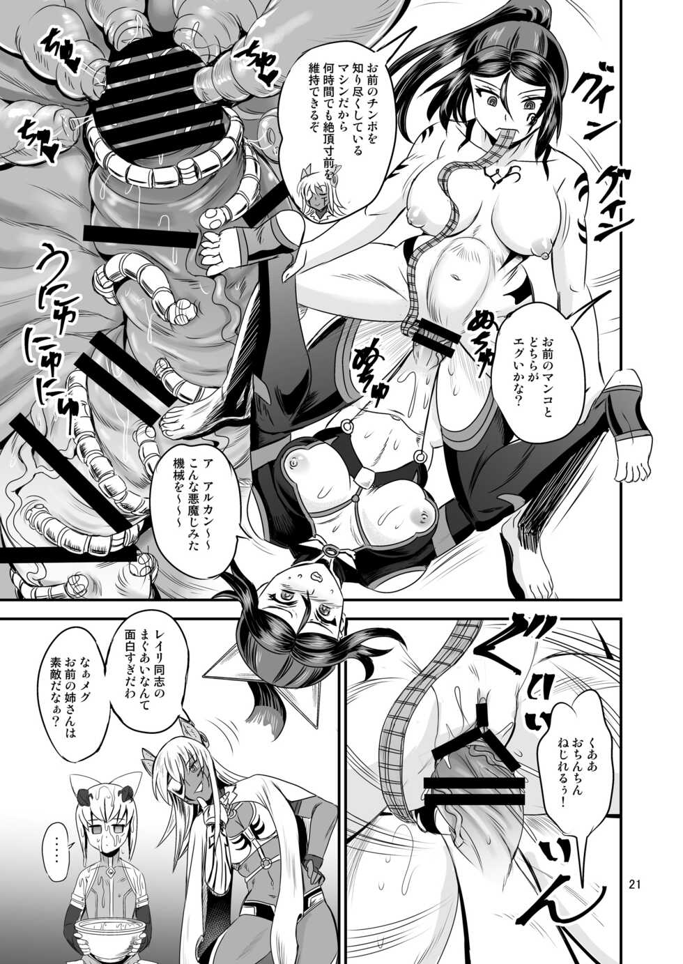 [PX-Real (Kanno Takashi)] Mahoushoujyo Rensei System EPISODE 06 [Digital] - Page 21