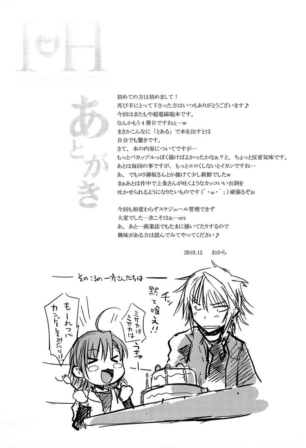 (C79) [Aspergillus (Okara)] I♥H (Toaru Kagaku no Railgun) [French] [O-S] [Decensored] - Page 24