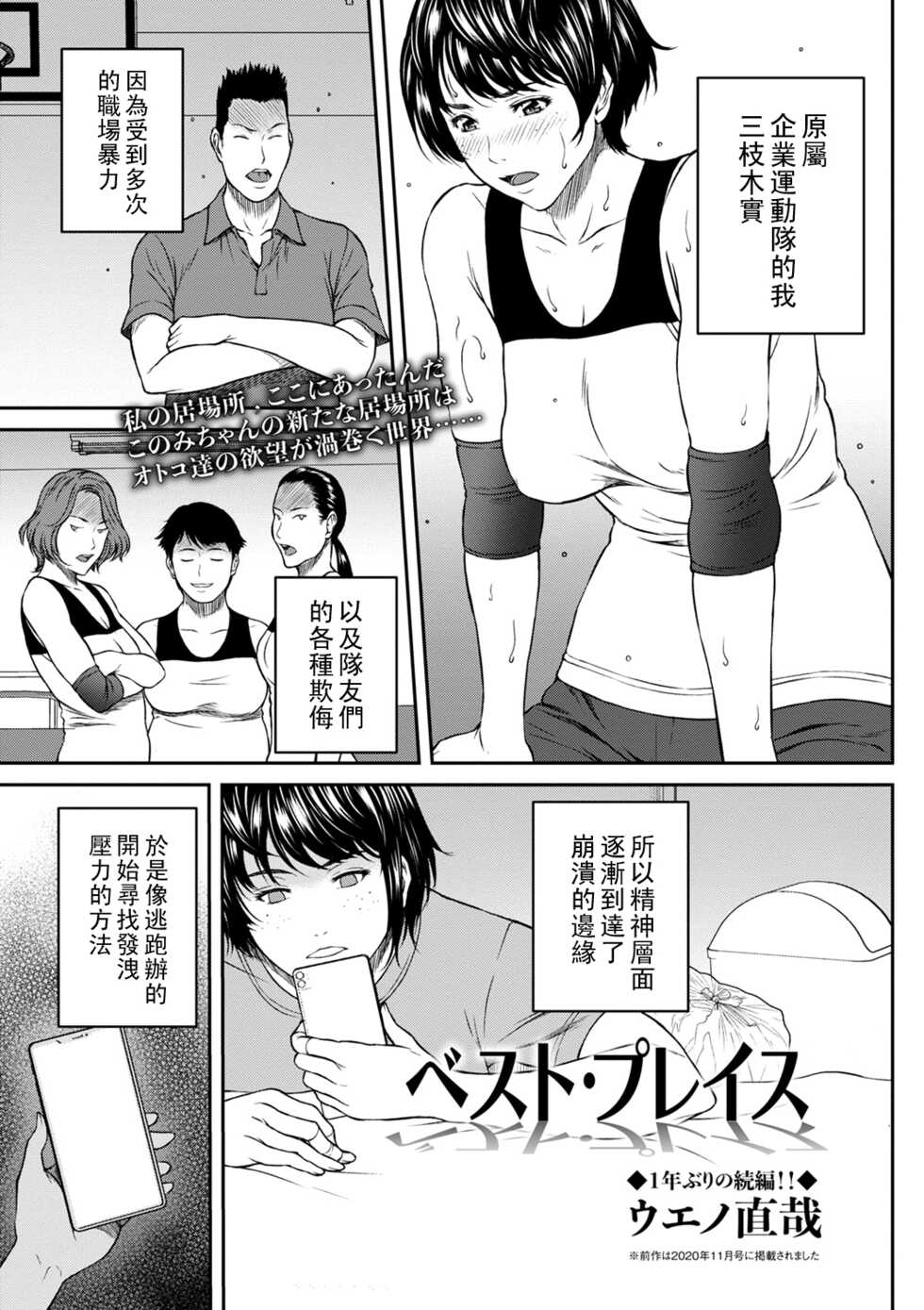 [Ueno Naoya] Best Place (COMIC Masyo 2022-03) [Chinese] [Digital] - Page 1