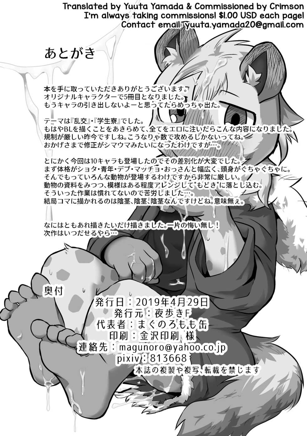 (Kemoket 8) [Yoaruki F (Magu no Romomokan)] Danshi Ryousei Tachi wa Koyoi mo Nakaga ii [English] [Yuuta's Blog] - Page 29