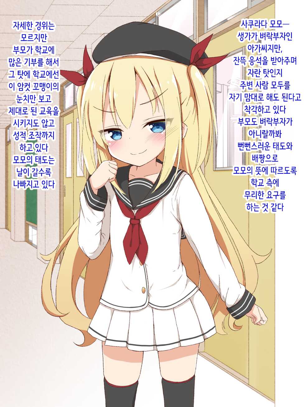 [Ponponpain (Ponpon)] Minna no Onaho Momochan ~ Namaiki na Mesugaki ni Seisai Tanetsuke ~ | 모두의 오나홀 모모쨩 ~건방진 메스가키에게 제재 씨뿌리기~ [Korean] - Page 4