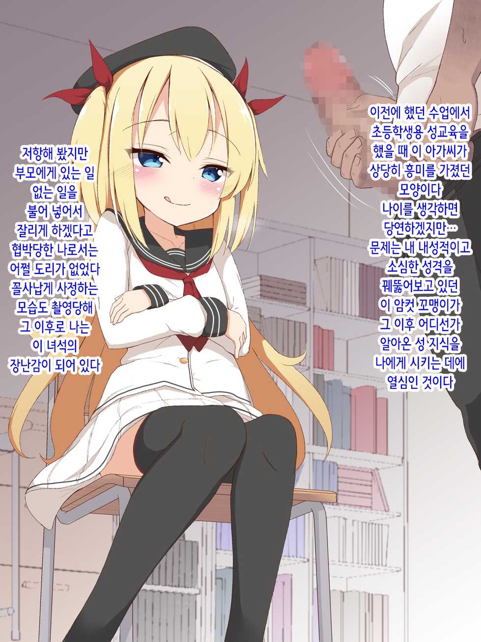 [Ponponpain (Ponpon)] Minna no Onaho Momochan ~ Namaiki na Mesugaki ni Seisai Tanetsuke ~ | 모두의 오나홀 모모쨩 ~건방진 메스가키에게 제재 씨뿌리기~ [Korean] - Page 8