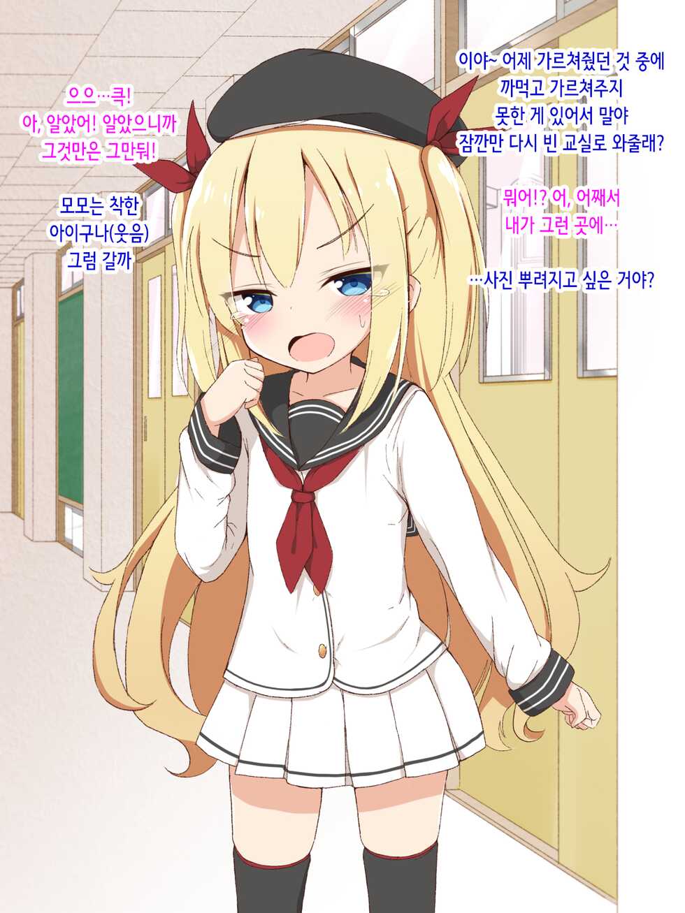 [Ponponpain (Ponpon)] Minna no Onaho Momochan ~ Namaiki na Mesugaki ni Seisai Tanetsuke ~ | 모두의 오나홀 모모쨩 ~건방진 메스가키에게 제재 씨뿌리기~ [Korean] - Page 21