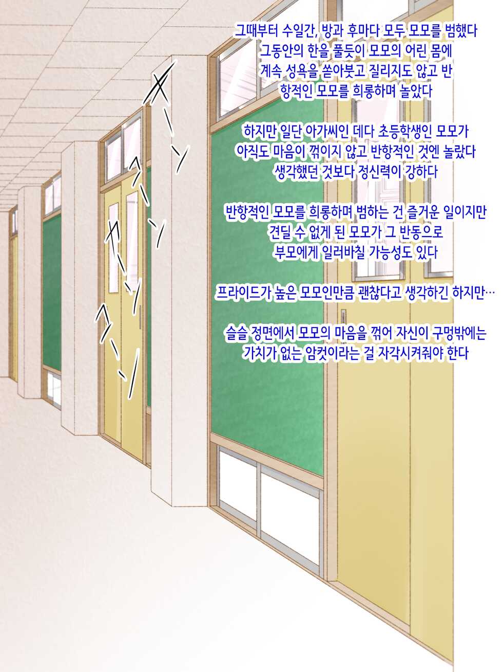 [Ponponpain (Ponpon)] Minna no Onaho Momochan ~ Namaiki na Mesugaki ni Seisai Tanetsuke ~ | 모두의 오나홀 모모쨩 ~건방진 메스가키에게 제재 씨뿌리기~ [Korean] - Page 38