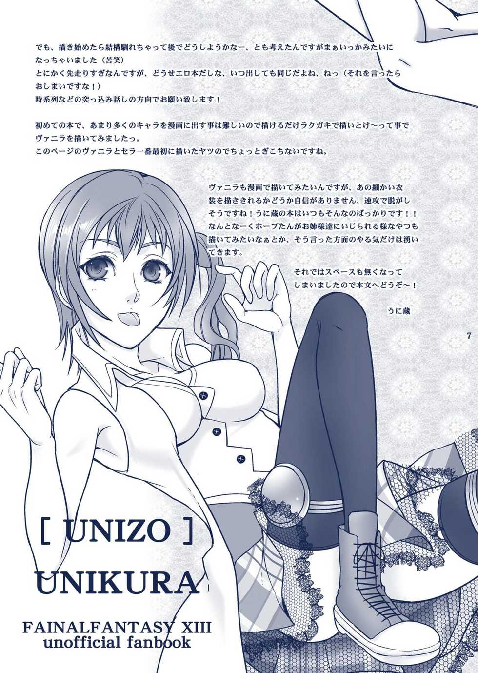 (C77) [Unizo (Unikura)] Sister Complex (Final Fantasy XIII) - Page 7