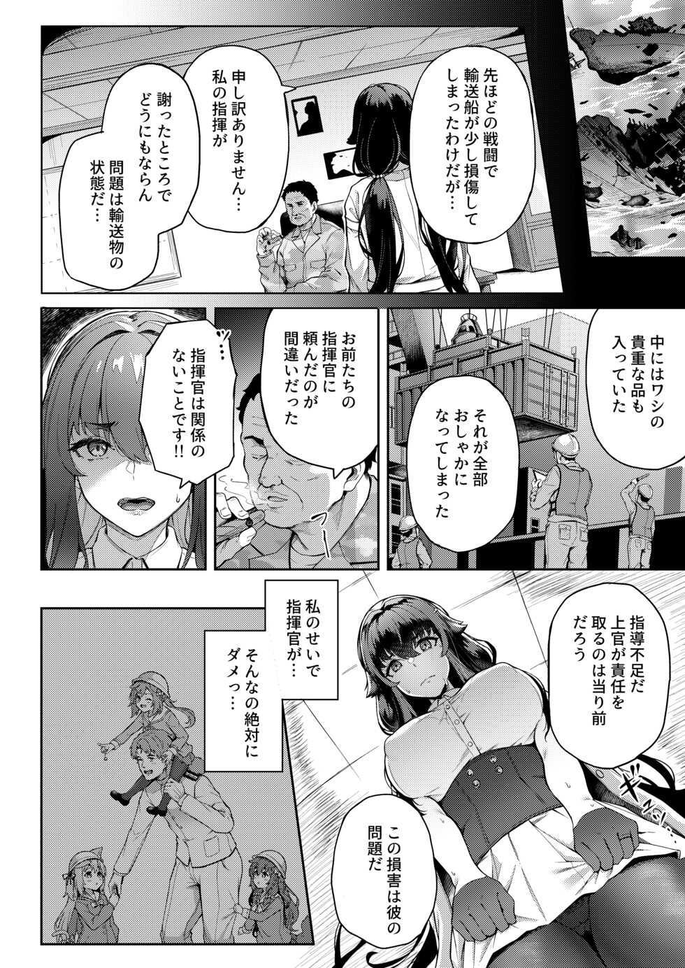 [3104tyome (3104)] Ai no Naka ni Tojikometa (Azur Lane) [Digital] - Page 10