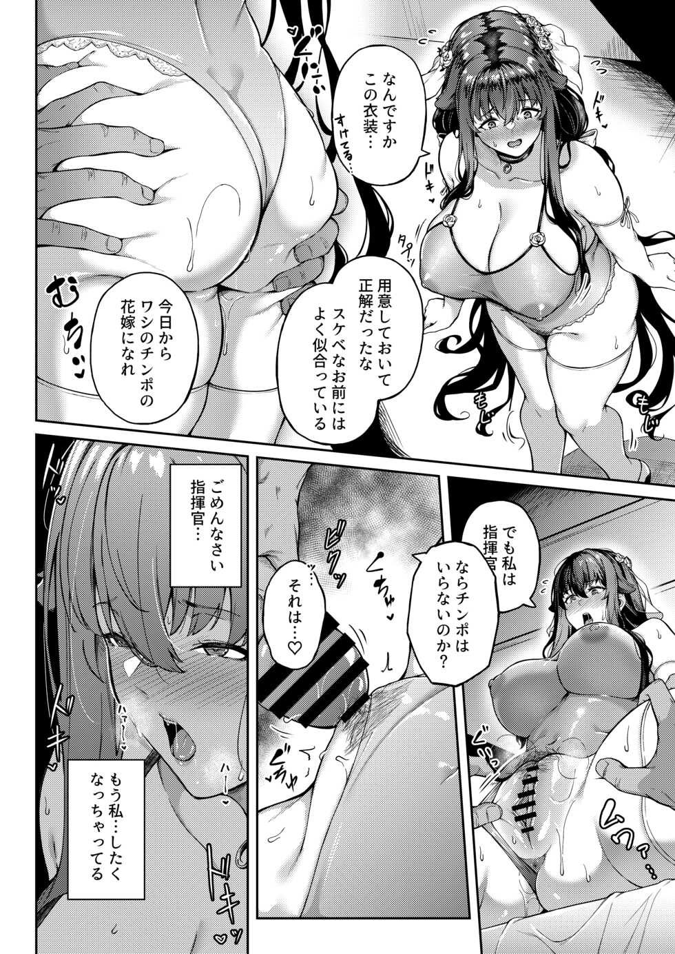 [3104tyome (3104)] Ai no Naka ni Tojikometa (Azur Lane) [Digital] - Page 38