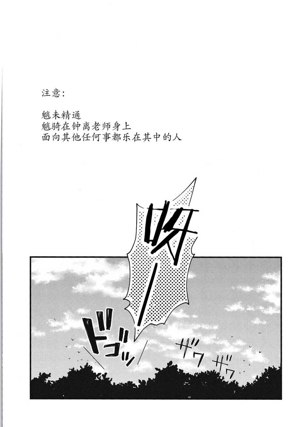 (Chojin no Eichi 2022) [Avocado Tabetai (Luki)] Neoteny | 性早熟 (Genshin Impact) [Chinese] [耽漫花园×真不可视汉化组] - Page 4