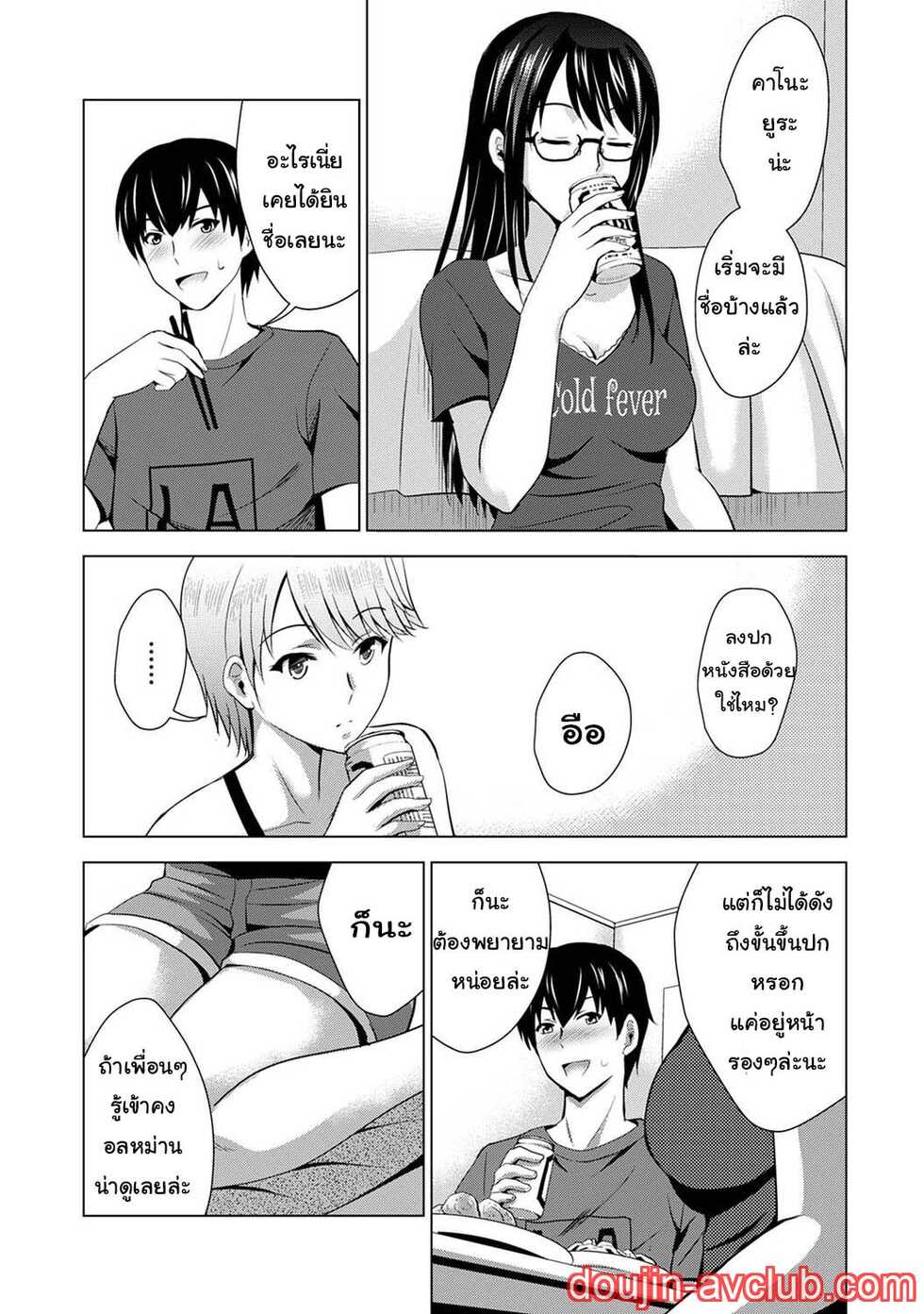 [Arino Hiroshi] Boku no Kanojo ga Fuzaichuu ni, Kanojo no Shinyuu no AV Joyuu to Hamemakutta Hibi no Danpen Ch.1-3 [Thai ภาษาไทย] [T@NUKI] - Page 12