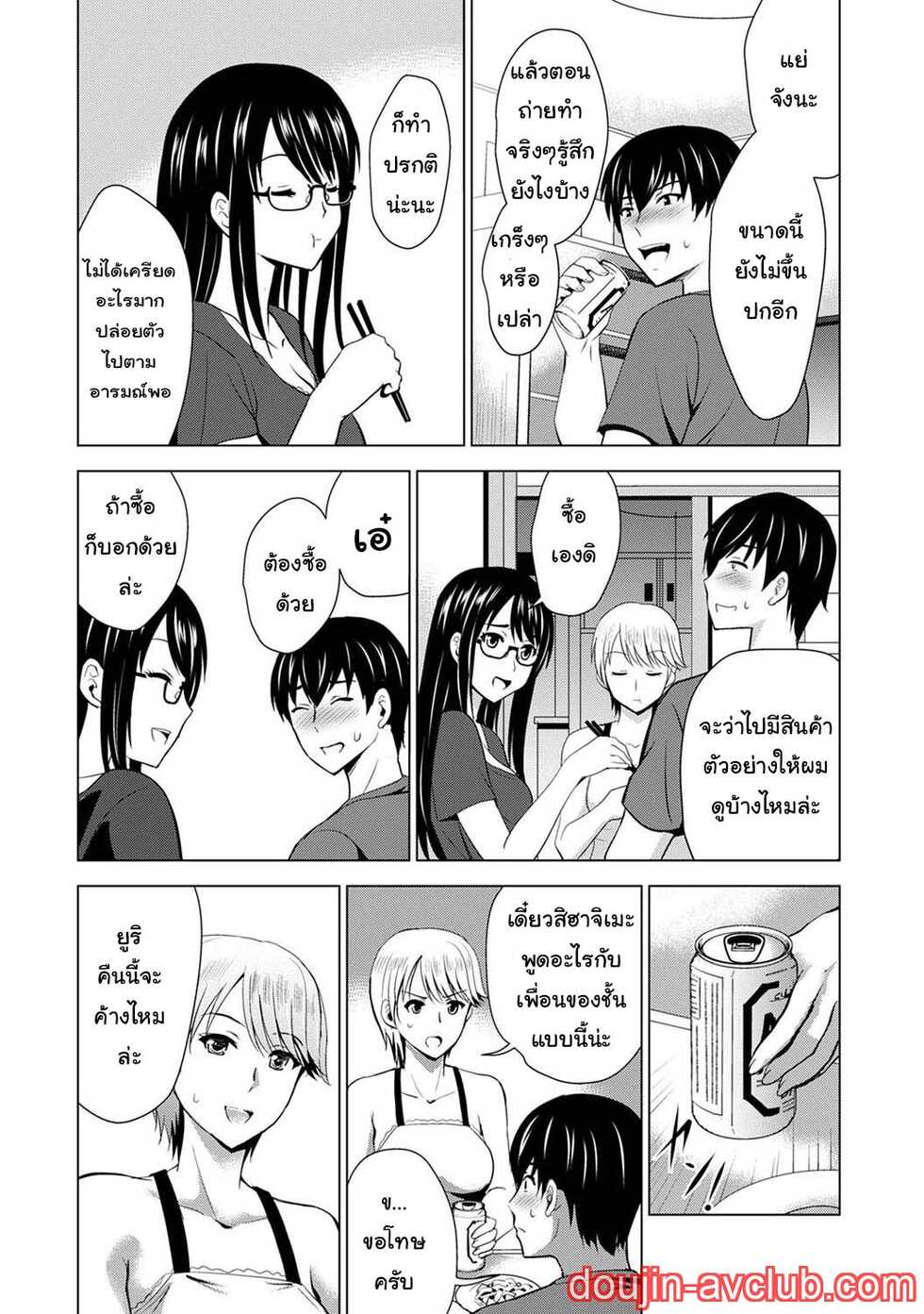 [Arino Hiroshi] Boku no Kanojo ga Fuzaichuu ni, Kanojo no Shinyuu no AV Joyuu to Hamemakutta Hibi no Danpen Ch.1-3 [Thai ภาษาไทย] [T@NUKI] - Page 13