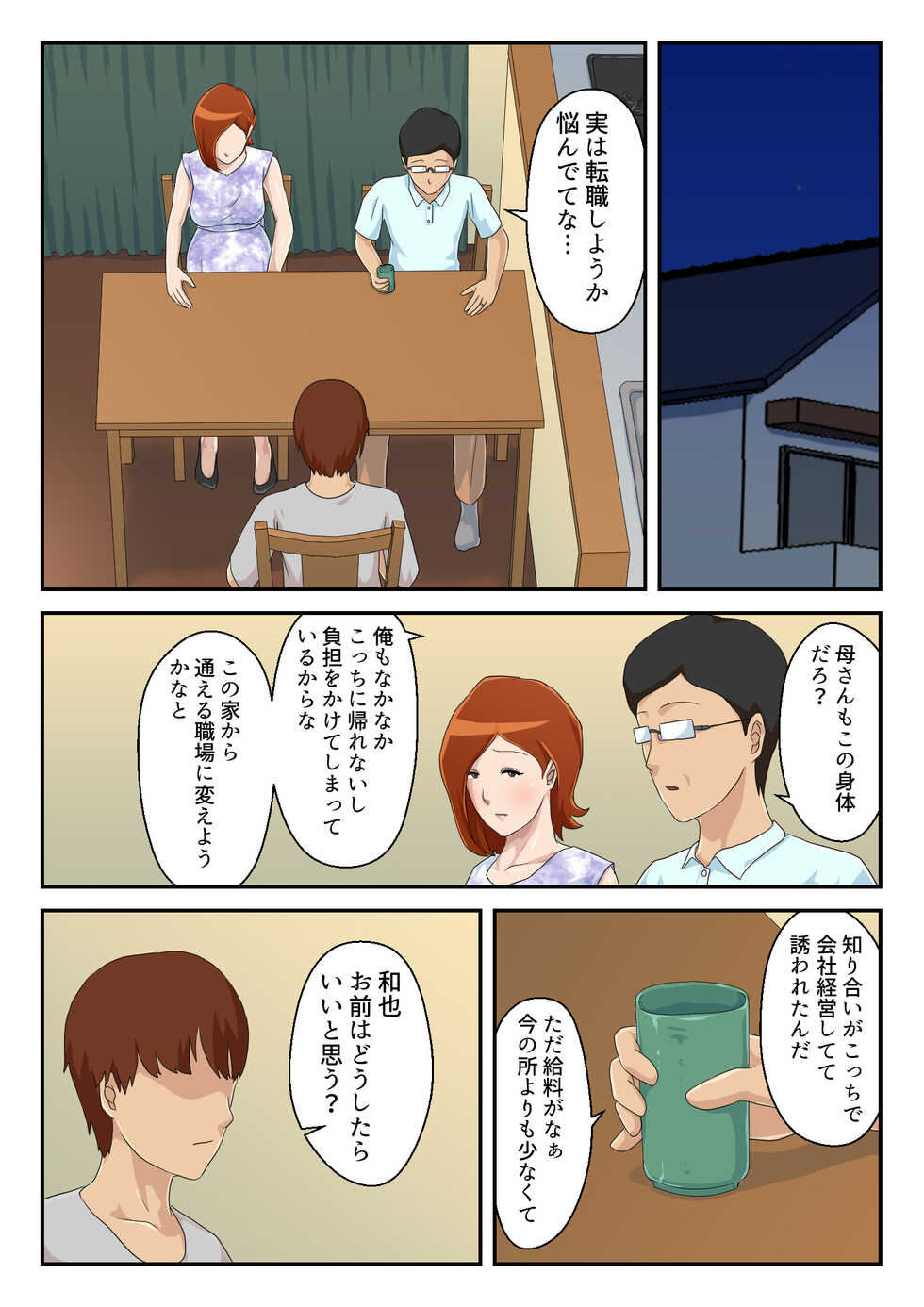 [Kumo no Ito] Zoku Matching Appli de Deatta Aite wa Kaa-san deshita - Page 37