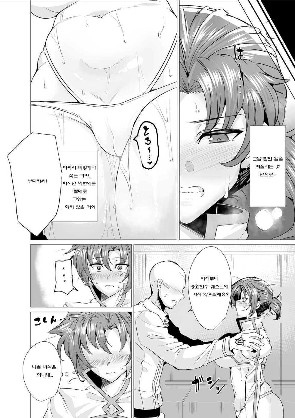 [GC-dan (Wakura)] Budika mama to Mechakucha H Shitai!! | 부디카마마와 잔뜩H하 고 싶어!! (Fate/Grand Order) [Korean] [Digital] - Page 8