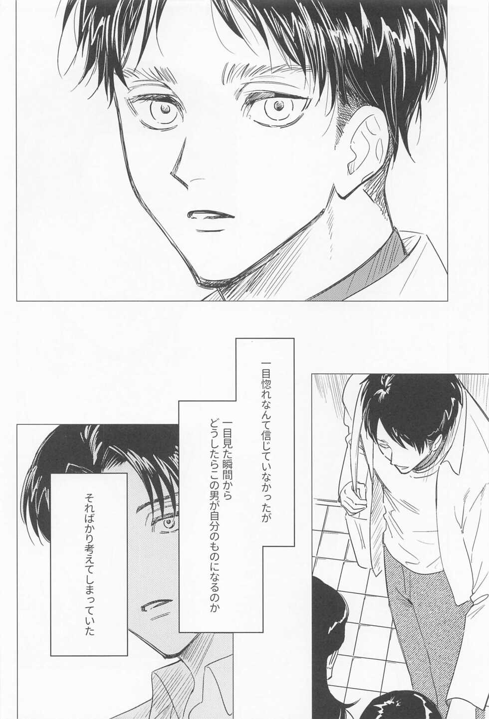 (Dai 33 Kai Hekigai Chousa Haku) [Hiru no Keikoutou (Omochi)] Oboreru Hodo no Ai de Mitashite (Shingeki no Kyojin) - Page 4