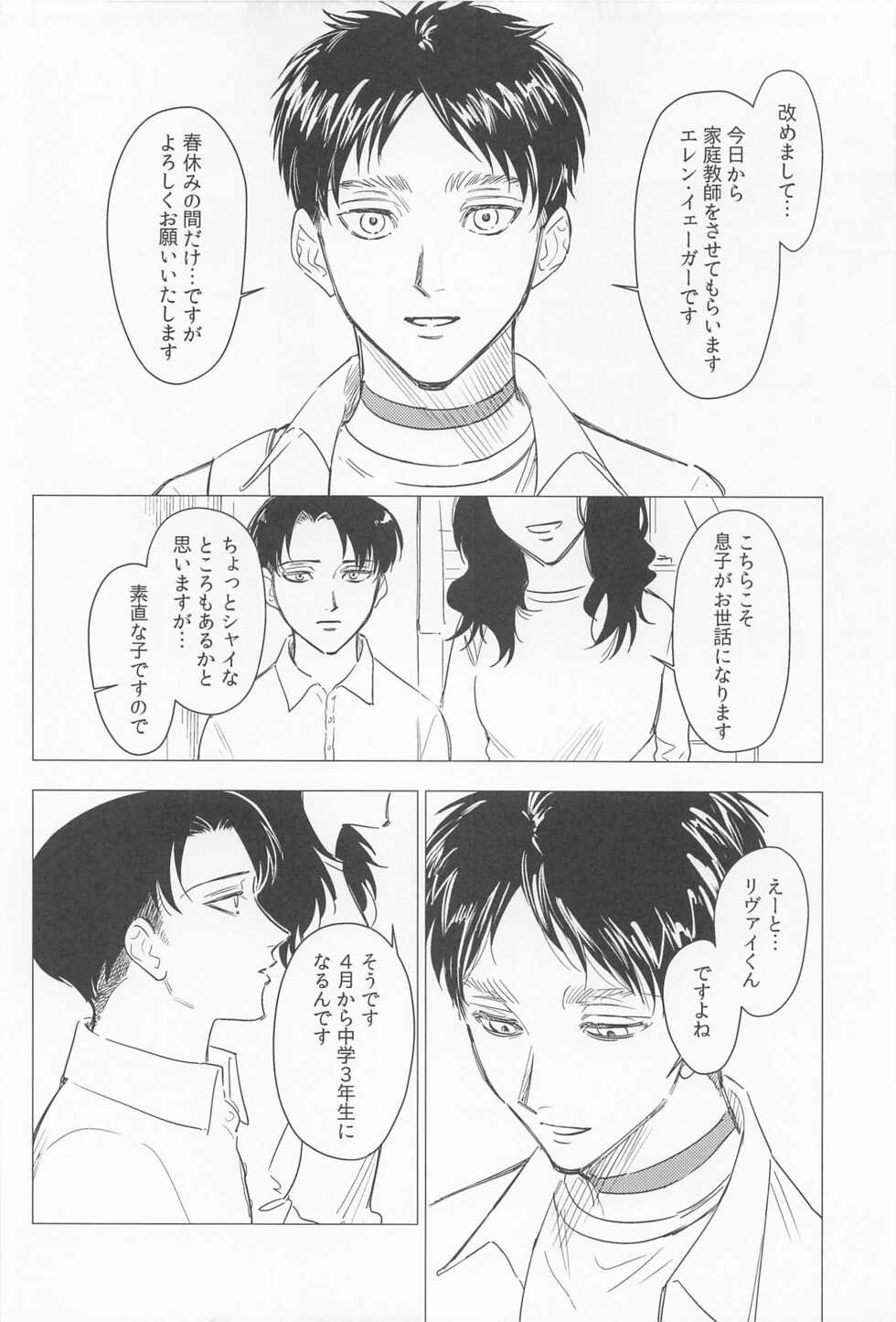 (Dai 33 Kai Hekigai Chousa Haku) [Hiru no Keikoutou (Omochi)] Oboreru Hodo no Ai de Mitashite (Shingeki no Kyojin) - Page 6