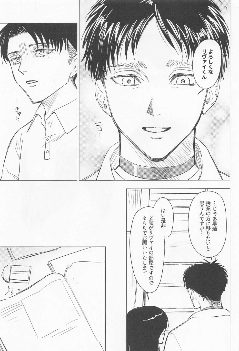 (Dai 33 Kai Hekigai Chousa Haku) [Hiru no Keikoutou (Omochi)] Oboreru Hodo no Ai de Mitashite (Shingeki no Kyojin) - Page 7