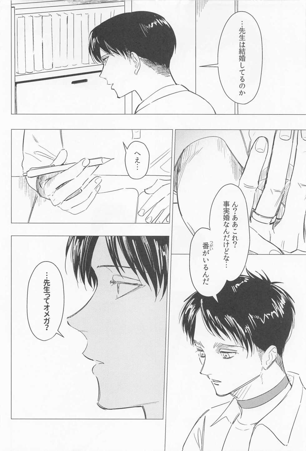 (Dai 33 Kai Hekigai Chousa Haku) [Hiru no Keikoutou (Omochi)] Oboreru Hodo no Ai de Mitashite (Shingeki no Kyojin) - Page 10