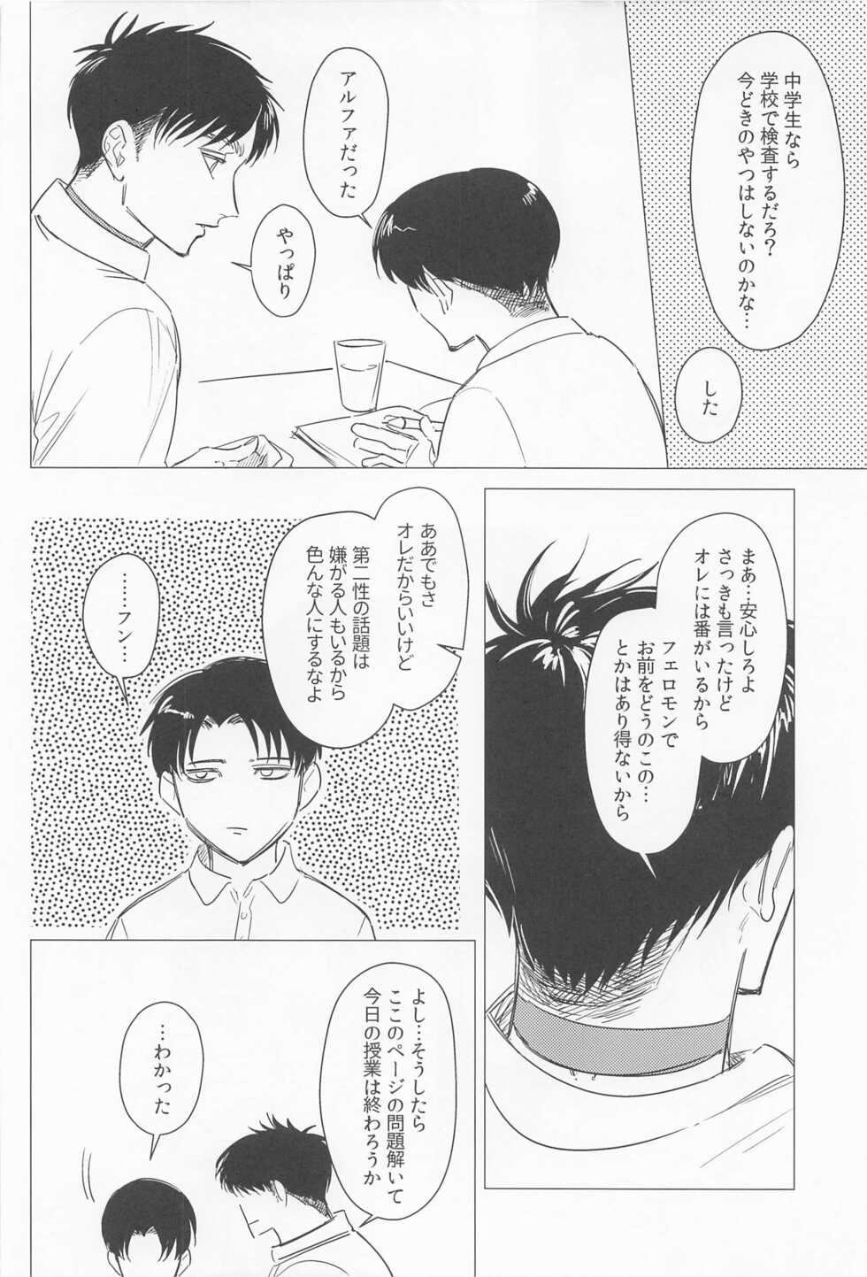 (Dai 33 Kai Hekigai Chousa Haku) [Hiru no Keikoutou (Omochi)] Oboreru Hodo no Ai de Mitashite (Shingeki no Kyojin) - Page 12