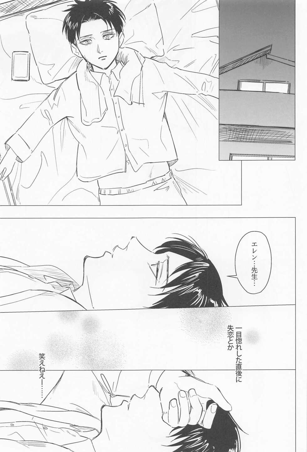 (Dai 33 Kai Hekigai Chousa Haku) [Hiru no Keikoutou (Omochi)] Oboreru Hodo no Ai de Mitashite (Shingeki no Kyojin) - Page 13