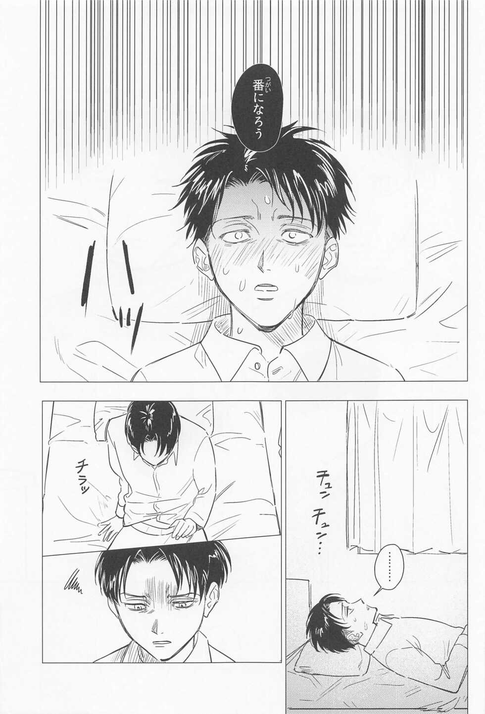 (Dai 33 Kai Hekigai Chousa Haku) [Hiru no Keikoutou (Omochi)] Oboreru Hodo no Ai de Mitashite (Shingeki no Kyojin) - Page 17