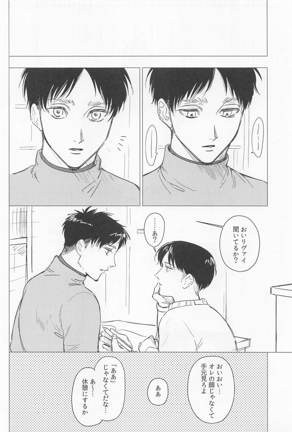 (Dai 33 Kai Hekigai Chousa Haku) [Hiru no Keikoutou (Omochi)] Oboreru Hodo no Ai de Mitashite (Shingeki no Kyojin) - Page 18
