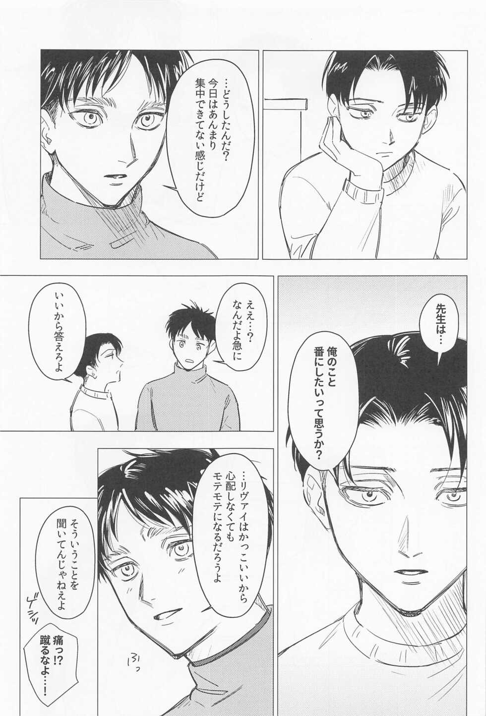 (Dai 33 Kai Hekigai Chousa Haku) [Hiru no Keikoutou (Omochi)] Oboreru Hodo no Ai de Mitashite (Shingeki no Kyojin) - Page 19