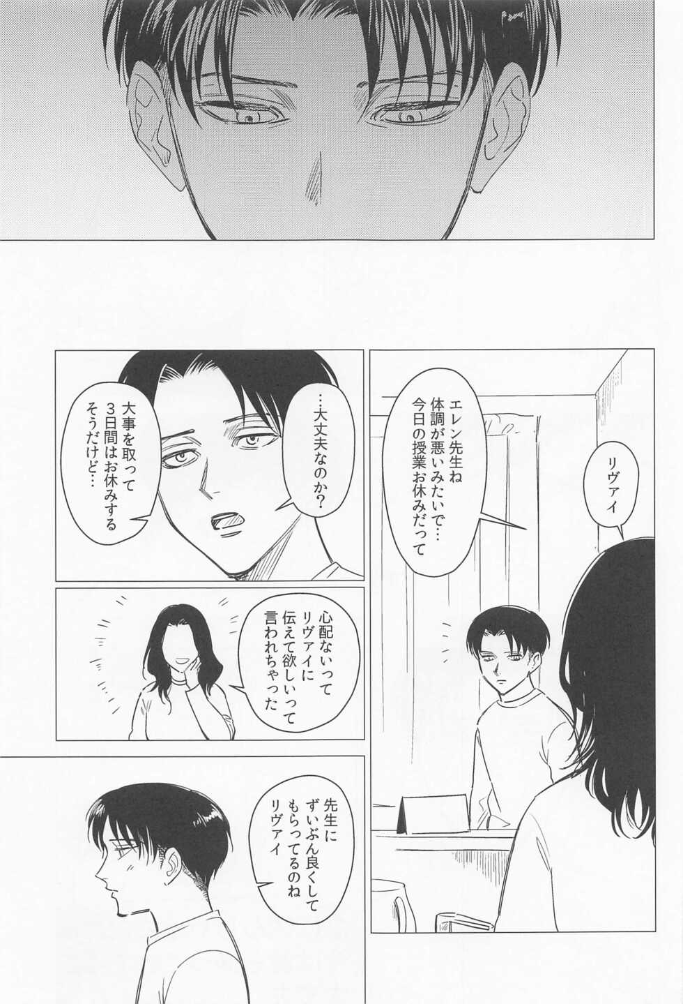 (Dai 33 Kai Hekigai Chousa Haku) [Hiru no Keikoutou (Omochi)] Oboreru Hodo no Ai de Mitashite (Shingeki no Kyojin) - Page 21