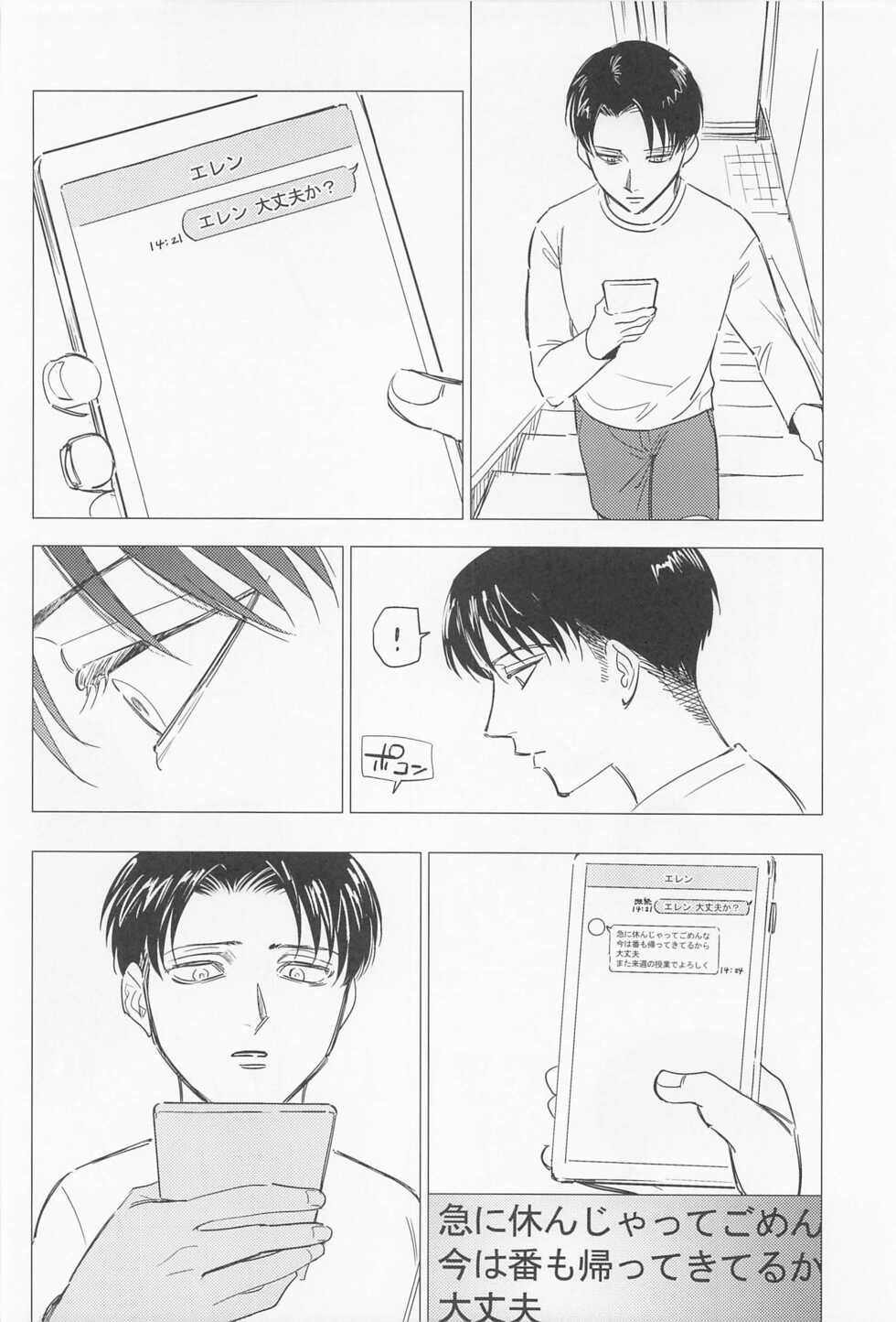 (Dai 33 Kai Hekigai Chousa Haku) [Hiru no Keikoutou (Omochi)] Oboreru Hodo no Ai de Mitashite (Shingeki no Kyojin) - Page 22