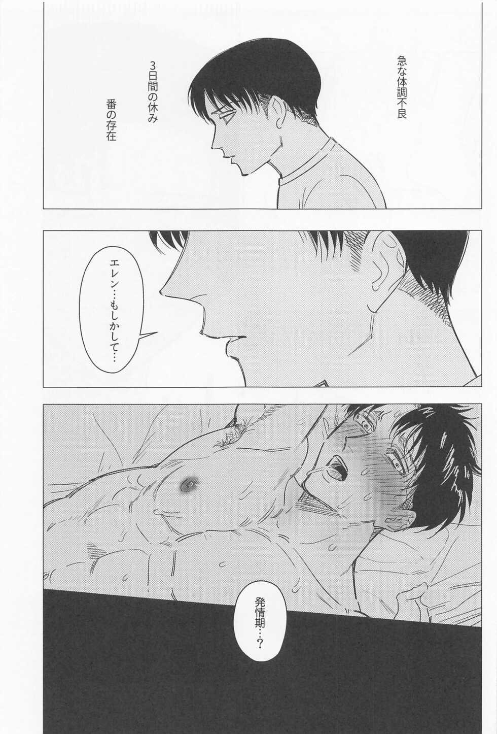 (Dai 33 Kai Hekigai Chousa Haku) [Hiru no Keikoutou (Omochi)] Oboreru Hodo no Ai de Mitashite (Shingeki no Kyojin) - Page 23