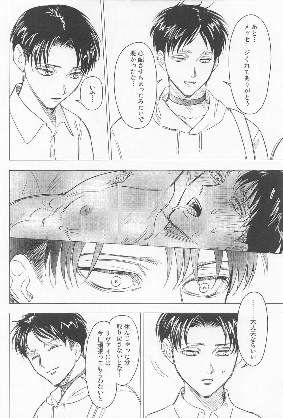 (Dai 33 Kai Hekigai Chousa Haku) [Hiru no Keikoutou (Omochi)] Oboreru Hodo no Ai de Mitashite (Shingeki no Kyojin) - Page 28
