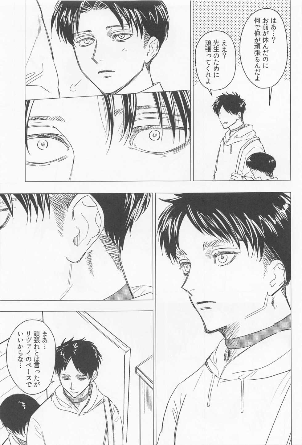 (Dai 33 Kai Hekigai Chousa Haku) [Hiru no Keikoutou (Omochi)] Oboreru Hodo no Ai de Mitashite (Shingeki no Kyojin) - Page 29