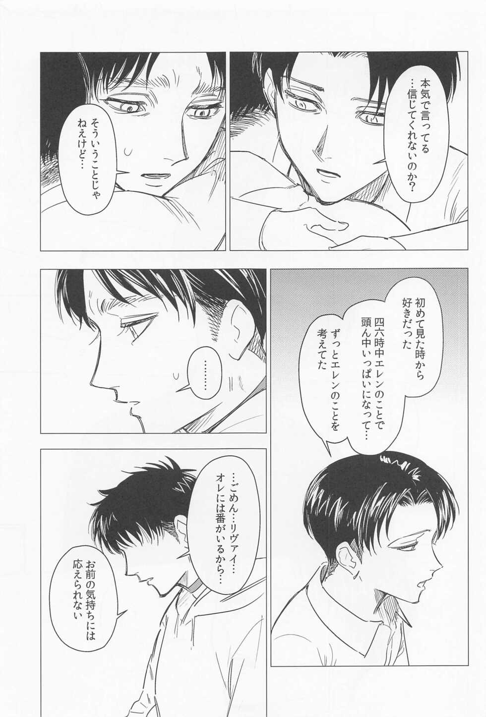 (Dai 33 Kai Hekigai Chousa Haku) [Hiru no Keikoutou (Omochi)] Oboreru Hodo no Ai de Mitashite (Shingeki no Kyojin) - Page 33
