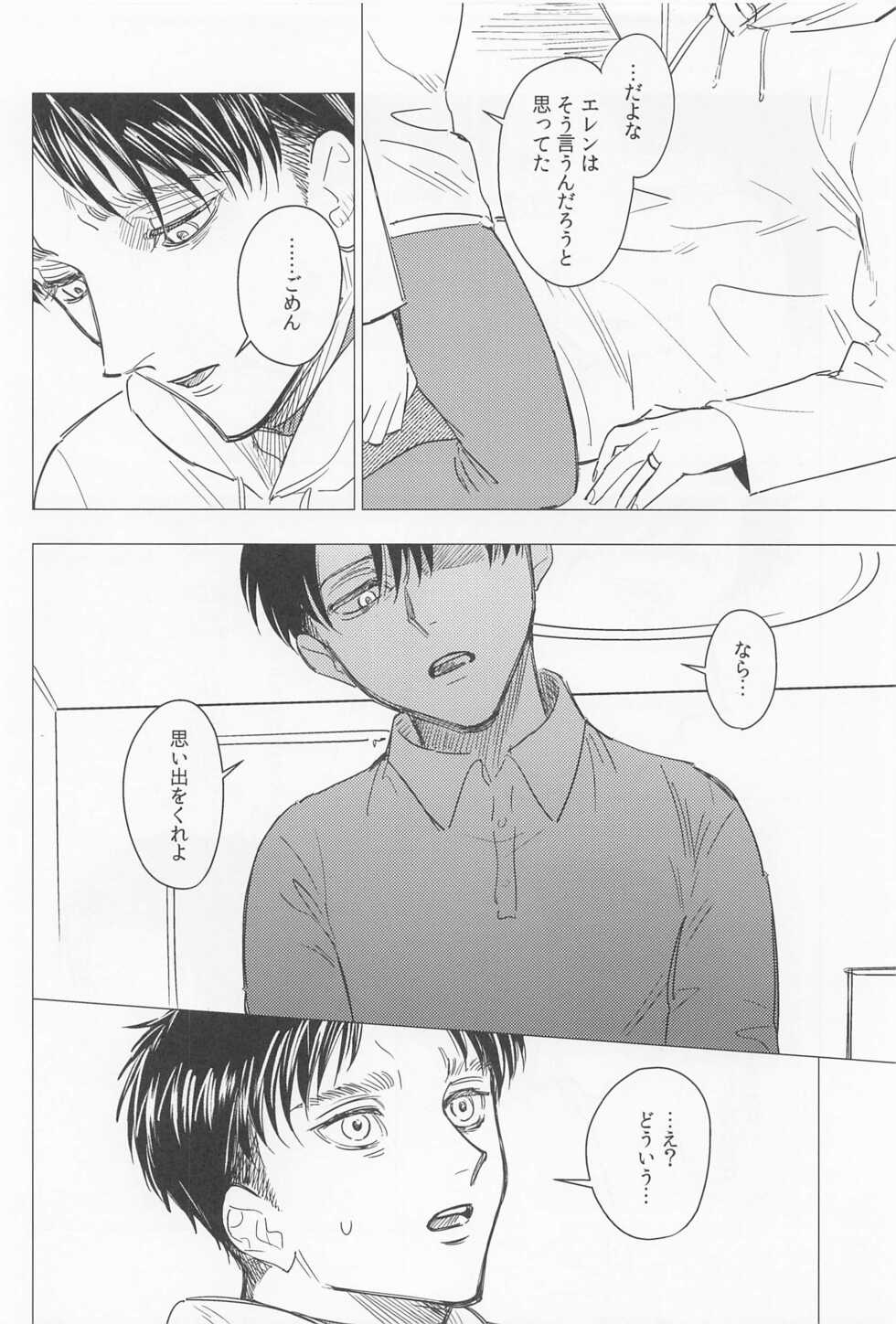 (Dai 33 Kai Hekigai Chousa Haku) [Hiru no Keikoutou (Omochi)] Oboreru Hodo no Ai de Mitashite (Shingeki no Kyojin) - Page 34