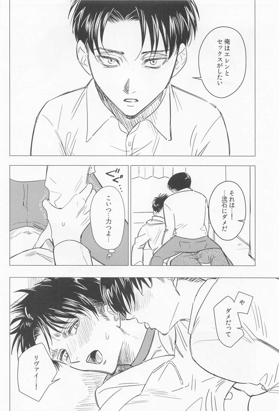 (Dai 33 Kai Hekigai Chousa Haku) [Hiru no Keikoutou (Omochi)] Oboreru Hodo no Ai de Mitashite (Shingeki no Kyojin) - Page 36