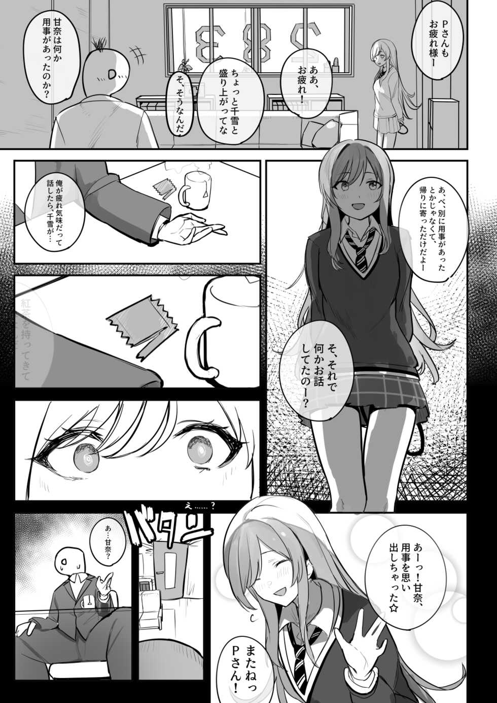 [Nerimono Koujou (Various)] Osaki Amana Dosukebe Goudoushi Amanashicomeria (THE iDOLM@STER: Shiny Colors) [Digital] - Page 9