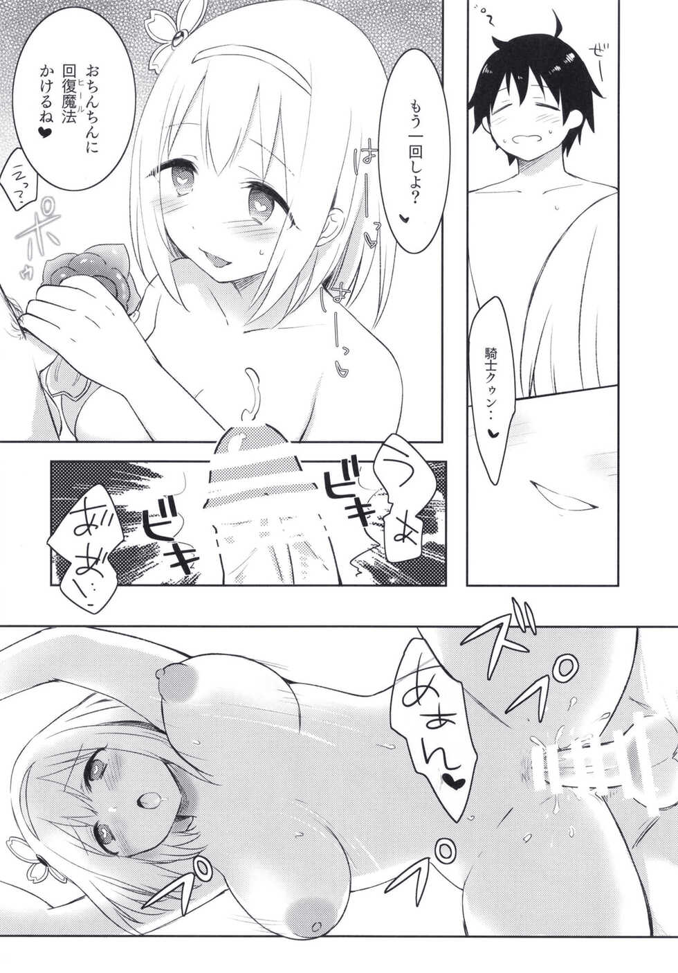 [ANNbrellahouse (Gucchian)] Yui to Icha Love True End!? (Princess Connect! Re:Dive) [Digital] - Page 22