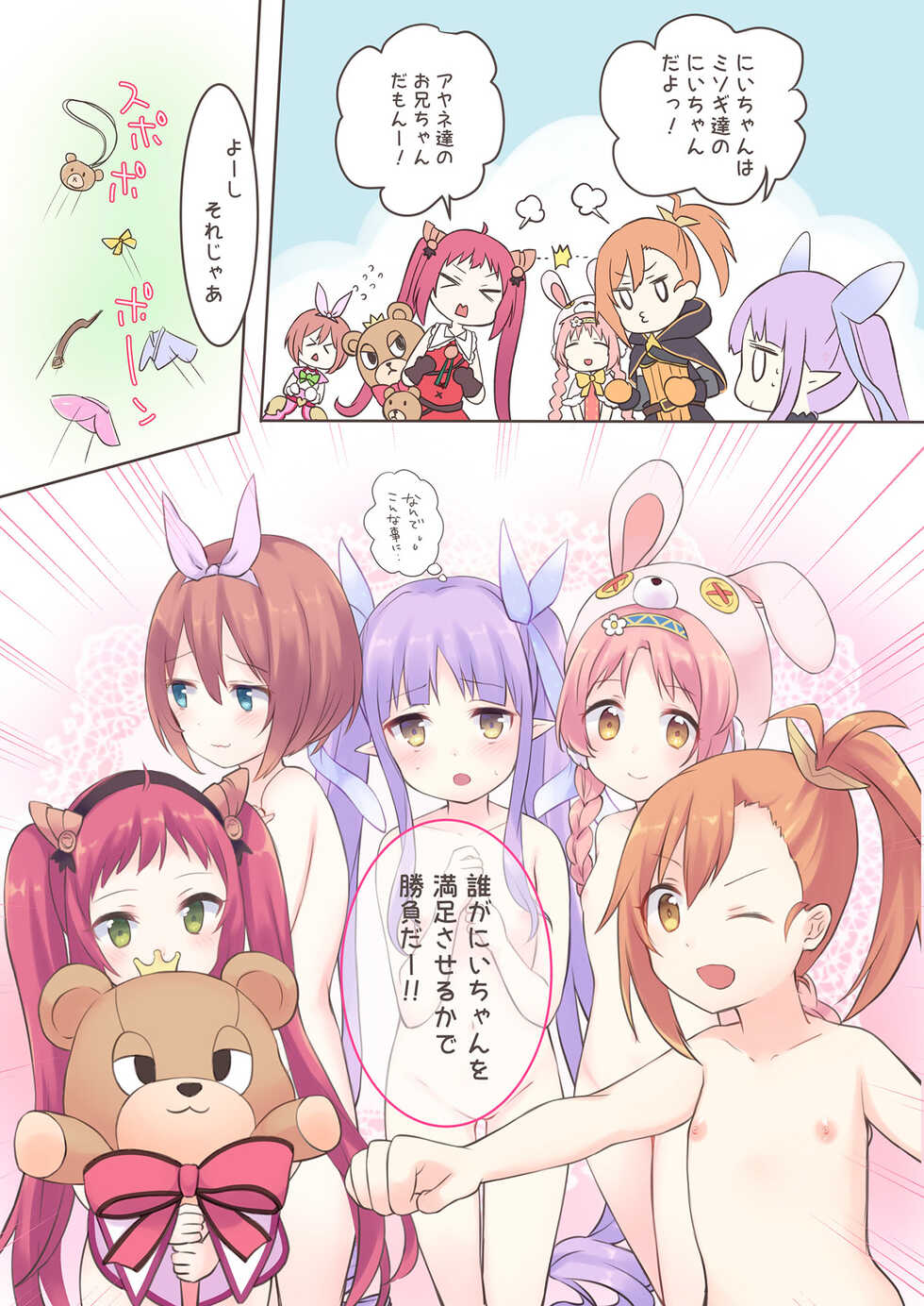 [ANNbrellahouse (Gucchian)] Sister Princess (Princess Connect! Re:Dive) [Digital] - Page 3
