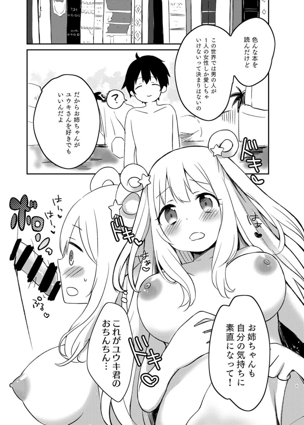 [ANNbrellahouse (Gucchian)] Hatsune to Shiori no Yukemuri Daisakusen (Princess Connect! Re:Dive) [Digital] - Page 5