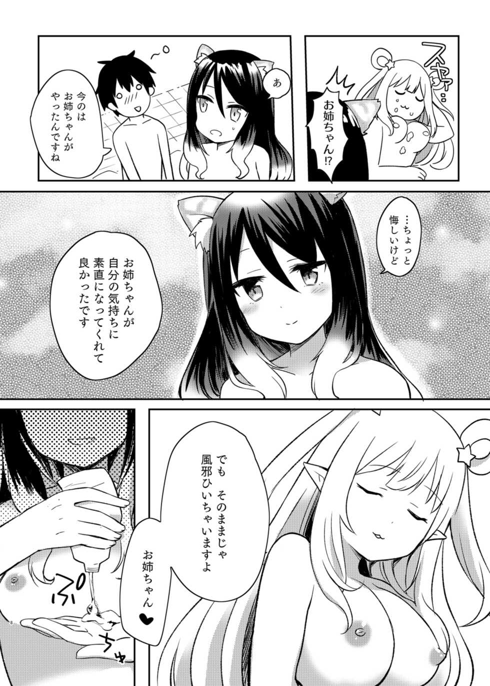 [ANNbrellahouse (Gucchian)] Hatsune to Shiori no Yukemuri Daisakusen (Princess Connect! Re:Dive) [Digital] - Page 8