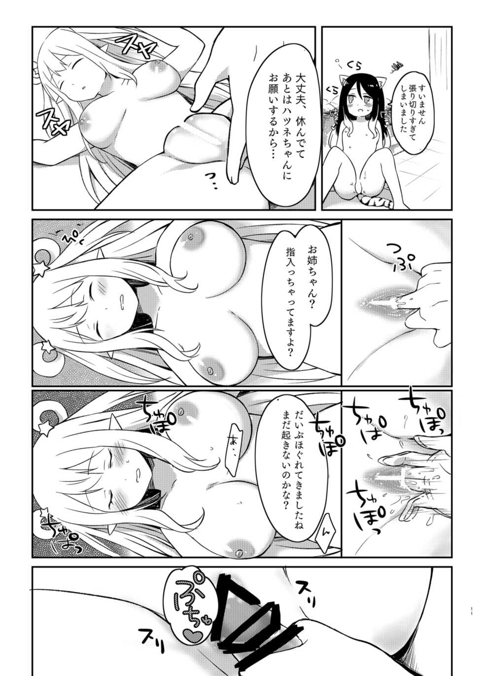 [ANNbrellahouse (Gucchian)] Hatsune to Shiori no Yukemuri Daisakusen (Princess Connect! Re:Dive) [Digital] - Page 11