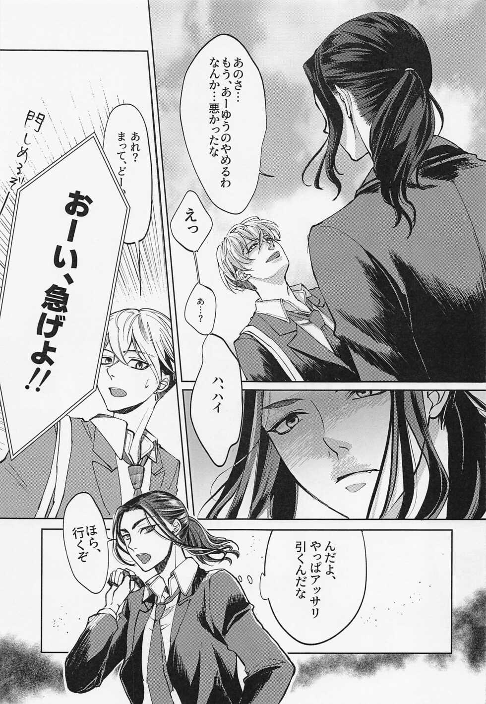 (Tokyo Revive 3) [Ayukari (Yukaree)] Good morning my dear (Tokyo Revengers) - Page 8