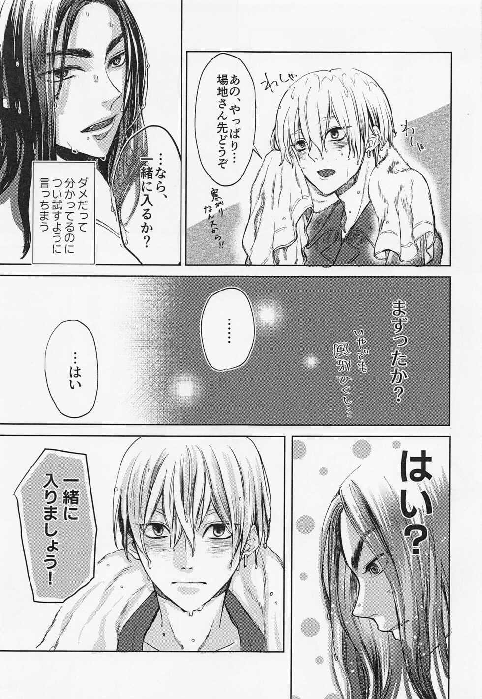 (Tokyo Revive 3) [Ayukari (Yukaree)] Good morning my dear (Tokyo Revengers) - Page 20