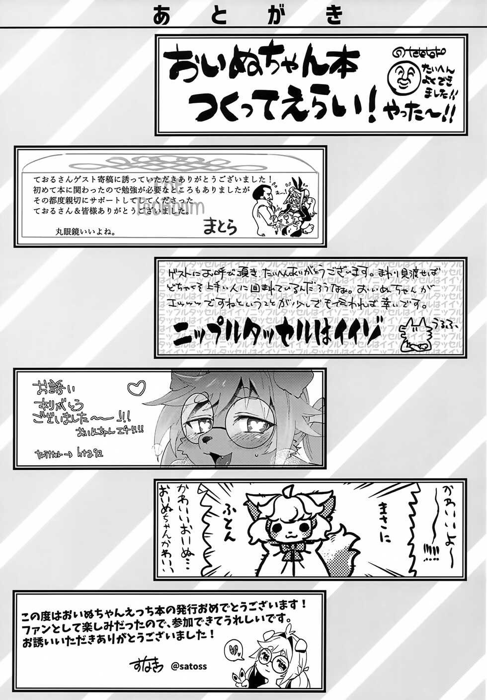 (Kemoket 10) [Teoruya-san (Various)] Oinu-chan no Ecchi! na Hon | 오이누 쨩의 엣찌!한 책 [Korean] [LWND] - Page 26