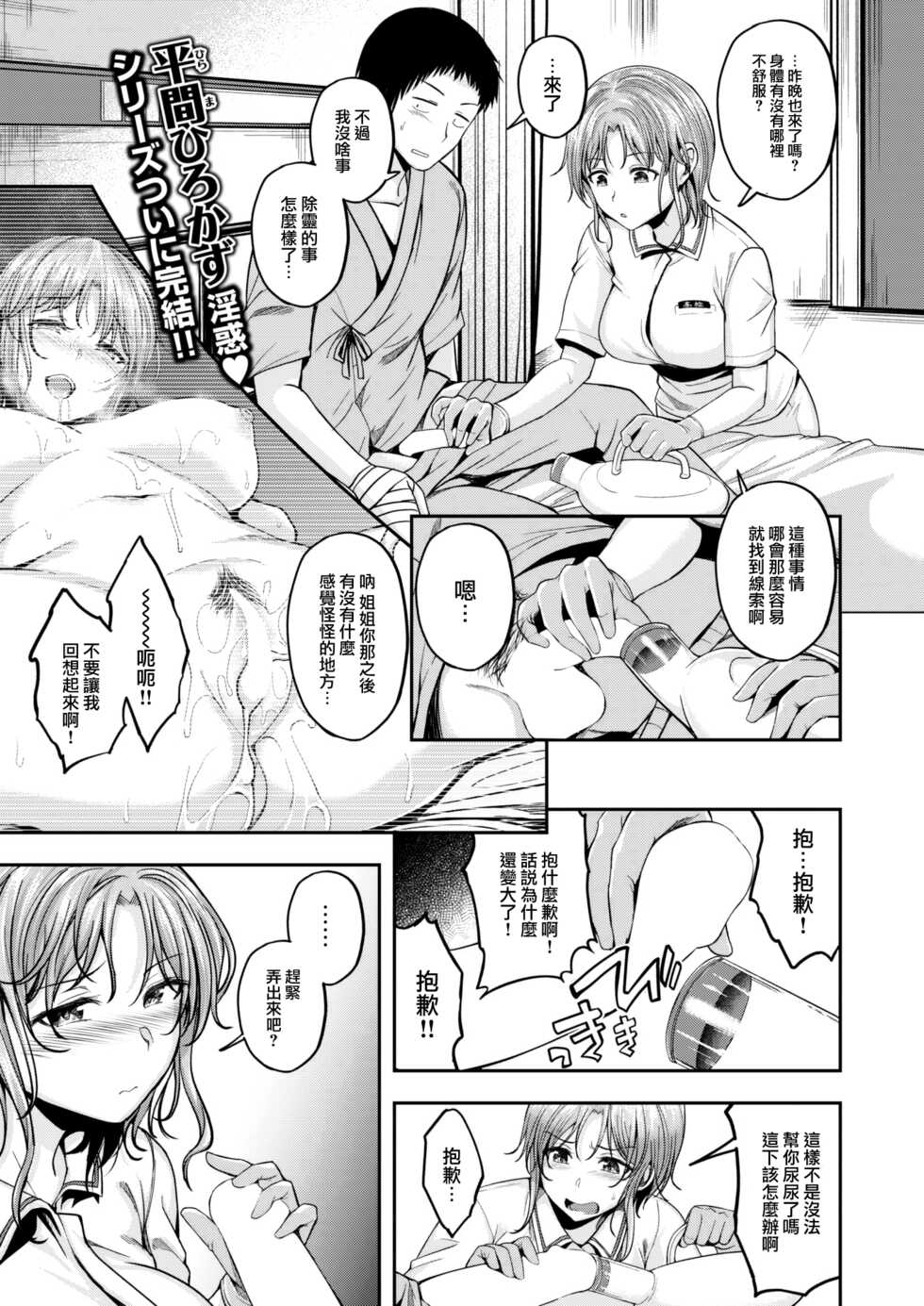 [Hirama Hirokazu] Nurse Call wa Fuyou desu #03 (COMIC Kairakuten BEAST 2022-09) [Chinese] [大鸟可不敢乱转汉化] [Digital] - Page 3