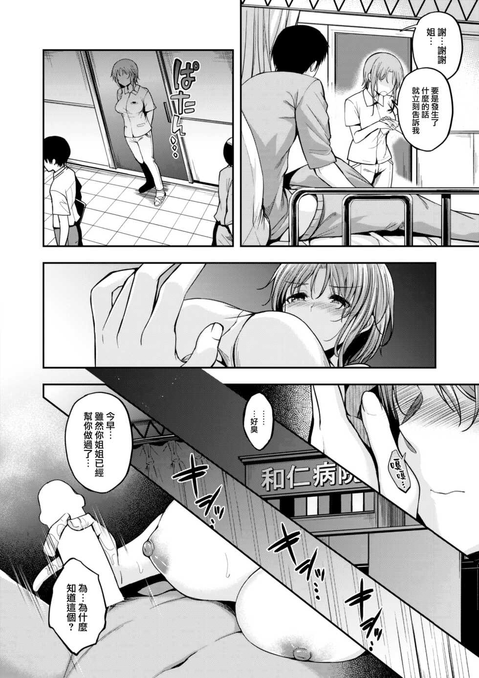 [Hirama Hirokazu] Nurse Call wa Fuyou desu #03 (COMIC Kairakuten BEAST 2022-09) [Chinese] [大鸟可不敢乱转汉化] [Digital] - Page 6