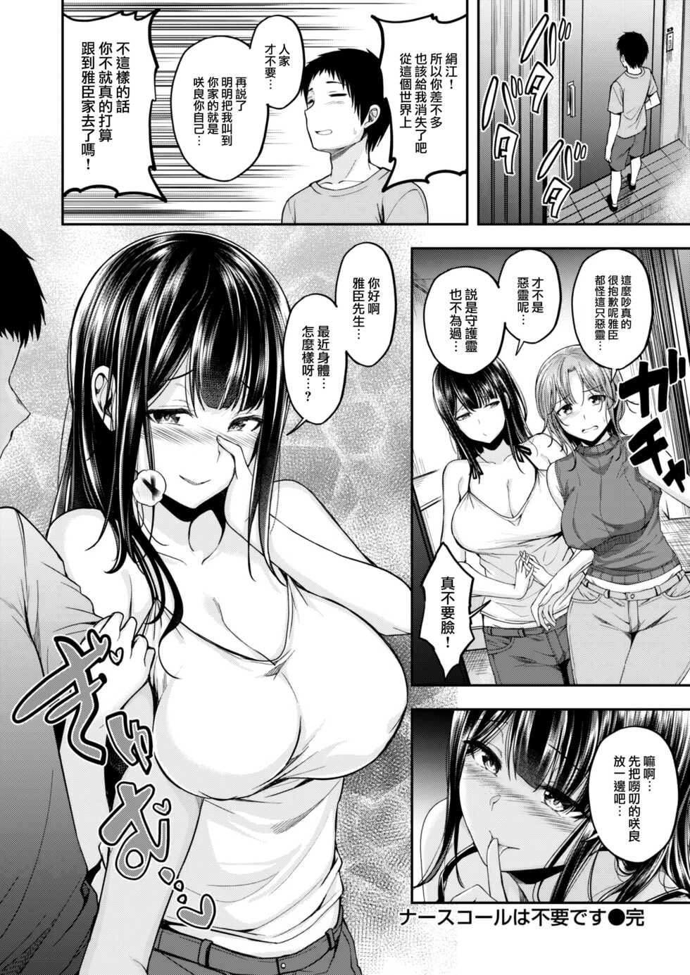 [Hirama Hirokazu] Nurse Call wa Fuyou desu #03 (COMIC Kairakuten BEAST 2022-09) [Chinese] [大鸟可不敢乱转汉化] [Digital] - Page 26