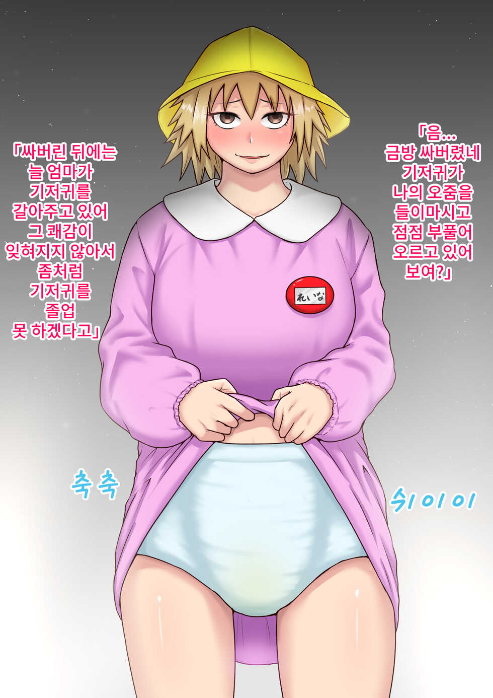 [Rakuenya] Yankee Gal to Majime Seitokaichou no Jinsei Shuuryou Cosplay Show | 양키걸과 성실학생회장의 인생종료 코스프레쇼 [Korean] - Page 20