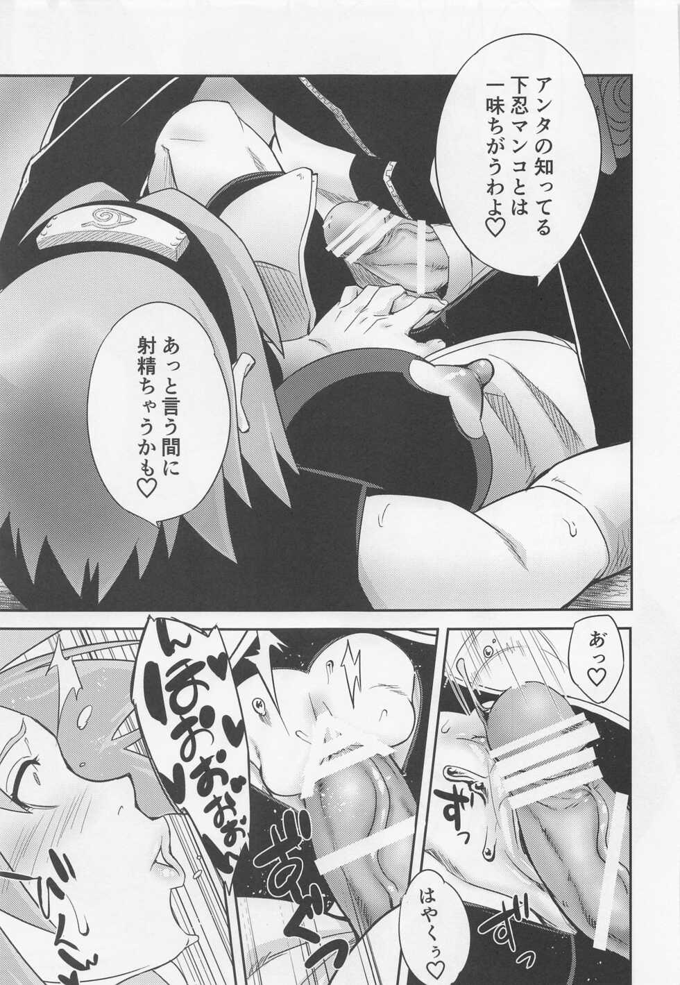 (C100) [Karakishi Youhei-dan Shinga (Sahara Wataru)] Hyakugo no Jutsu (Naruto) - Page 18